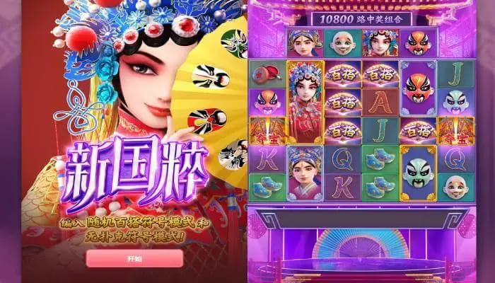 【捕鱼王】大发娱乐《新国粹》——以东方美学打造的文化主题老虎机精品【EV扑克下载】