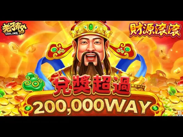 【捕鱼王】财源滚滚：在大发娱乐体验东方吉祥主题的轻松娱乐之旅【EV扑克下载】