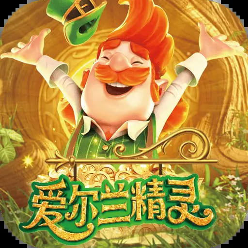 【捕鱼王】爱尔兰精灵:大发娱乐全新上线的奇幻主题冒险巨作【EV扑克下载】