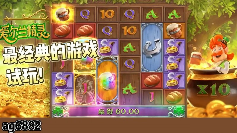 【捕鱼王】爱尔兰精灵:大发娱乐全新上线的奇幻主题冒险巨作【EV扑克下载】