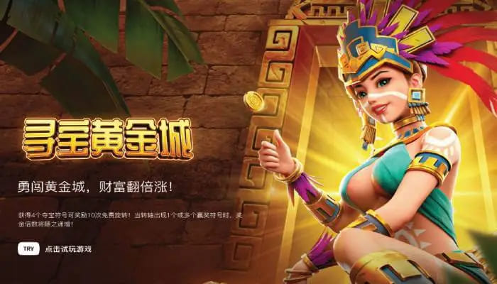 【捕鱼王】寻宝黄金城:大发娱乐重磅推出的沉浸式秘境探险游戏【EV扑克下载】