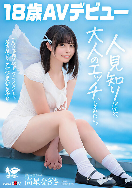 【捕鱼王】高星なぎさ(高星渚)出道作品SDAB-342发布！性经验只有一人、大家眼中的天使⋯竟然拍过无码片！【EV扑克下载】