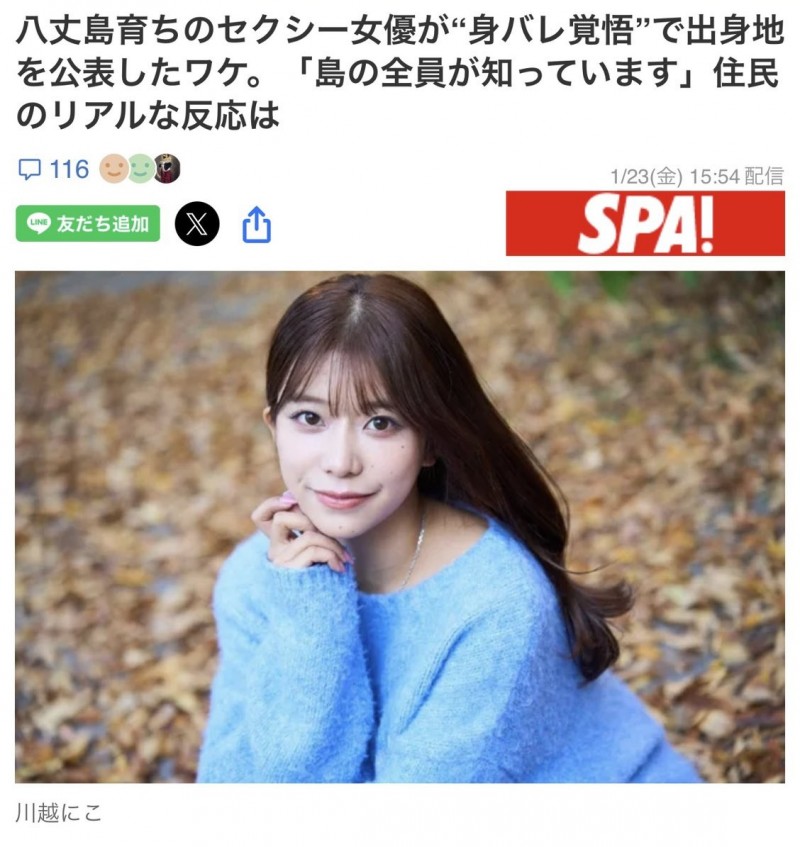 【捕鱼王】整个岛上都知道我是AV女优！川越にこ(川越铃子)公布出身地！【EV扑克下载】