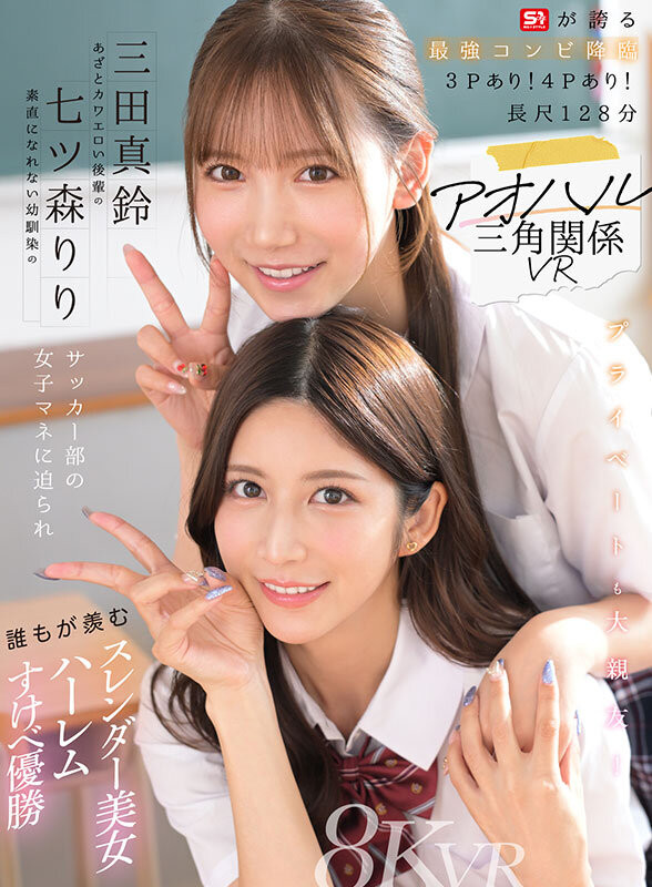 【捕鱼王】七ツ森りり(七森莉莉)、三田真鈴(三田真铃)共演作品SIVR-468发布！终于和三田真铃共演！七森莉莉却生气气？【EV扑克下载】