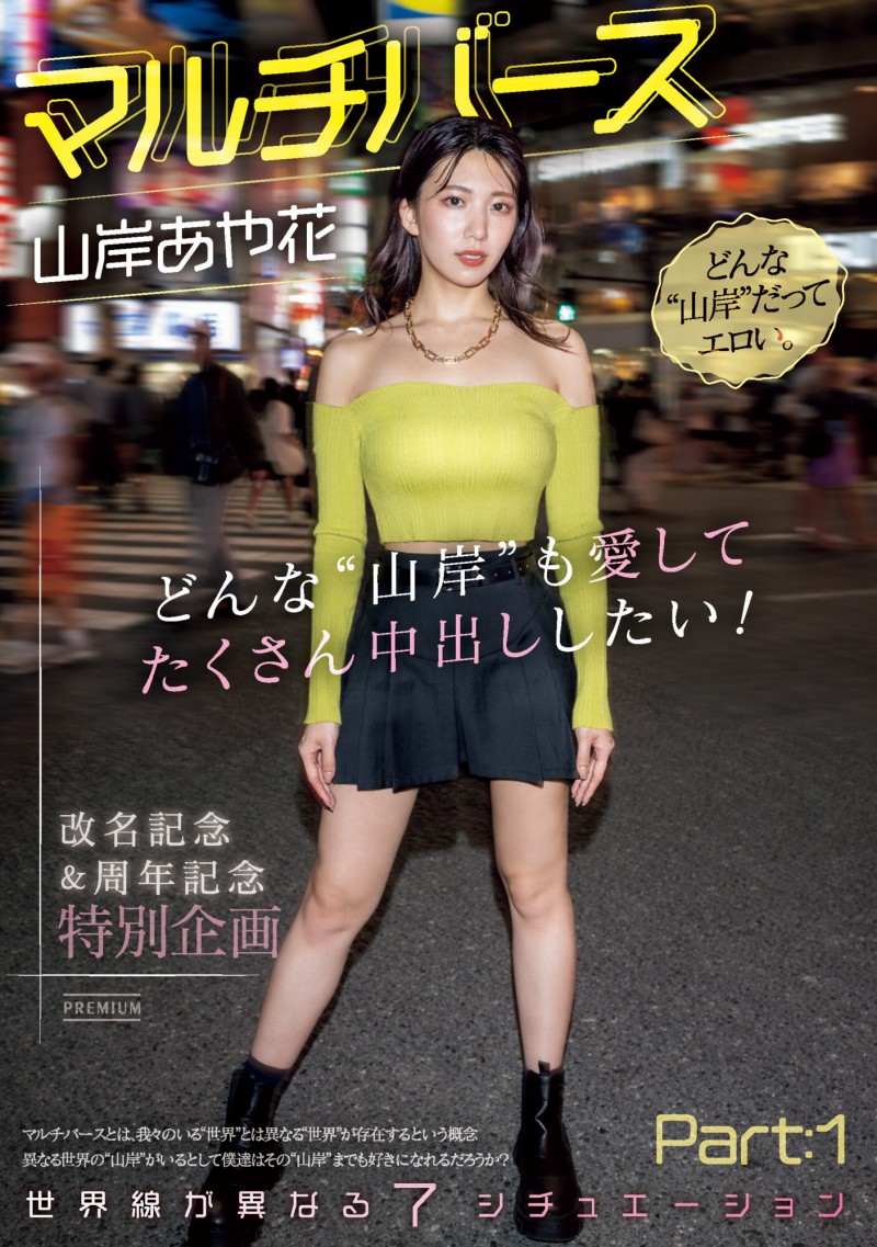 【捕鱼王】山岸あや花(山岸绮花)作品PRED-553发布！神圣时间线错乱！多元宇宙的七个不一样的她现身！【EV扑克下载】