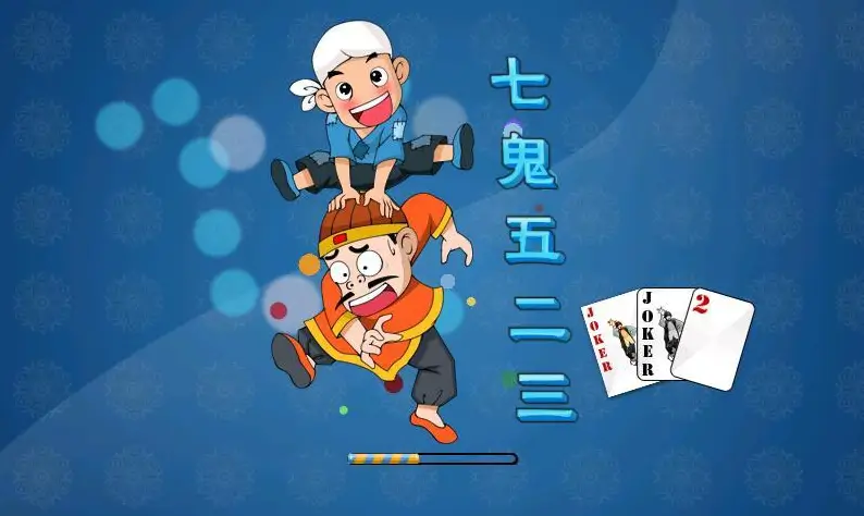 【捕鱼王】大发娱乐重磅上线——7鬼523：智谋与激情的终极纸牌盛宴【EV扑克下载】