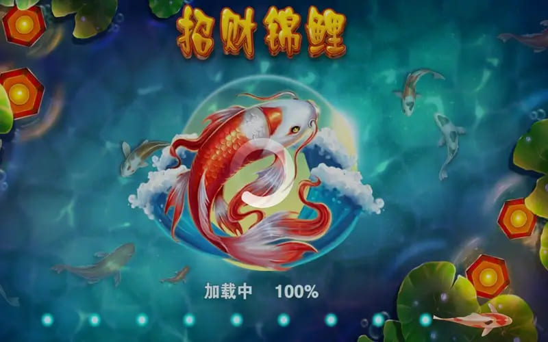 【捕鱼王】大发娱乐全新力作 —— 招财锦鲤，带你畅游好运与财富【EV扑克下载】