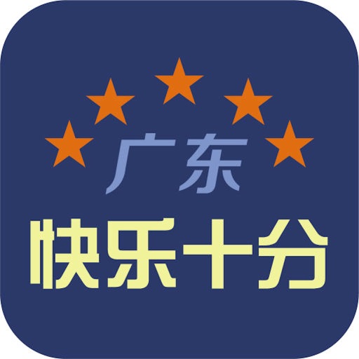 【捕鱼王】大发体彩“快乐十分”玩法常见问题解答【EV扑克下载】