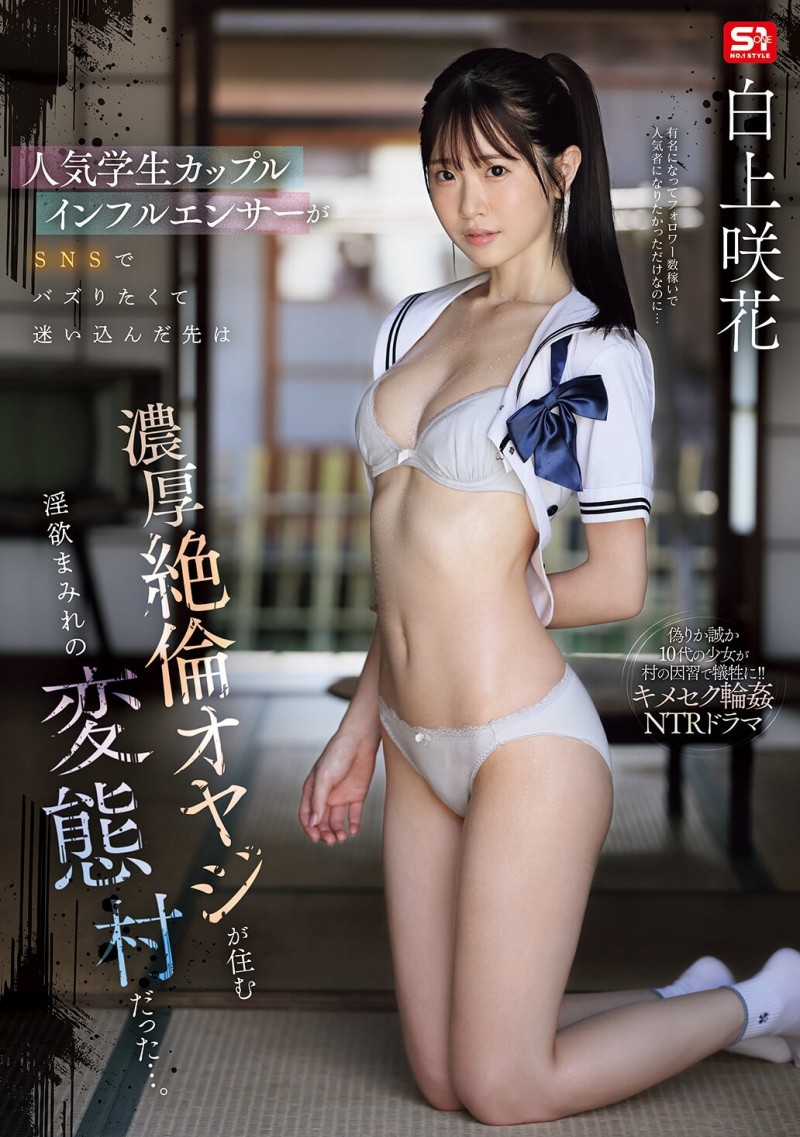 【捕鱼王】白上咲花作品SNOS-079发布!扮演网红大锅炒!这是她拍得最辛苦的作品!【EV扑克下载】