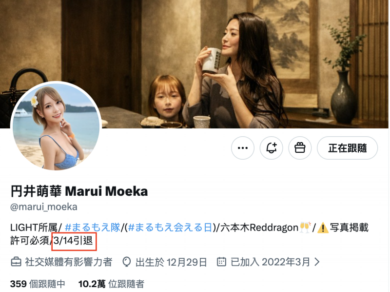 【捕鱼王】円井萌華(圆井萌华)3月14日引退【EV扑克下载】