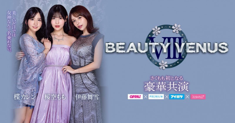 【捕鱼王】桜空もも(樱空桃)、楪カレン(楪可怜)、伊藤舞雪共演作品IPZZ-034发布！BEAUTY VENUS Ⅷ漂亮出击！【EV扑克下载】