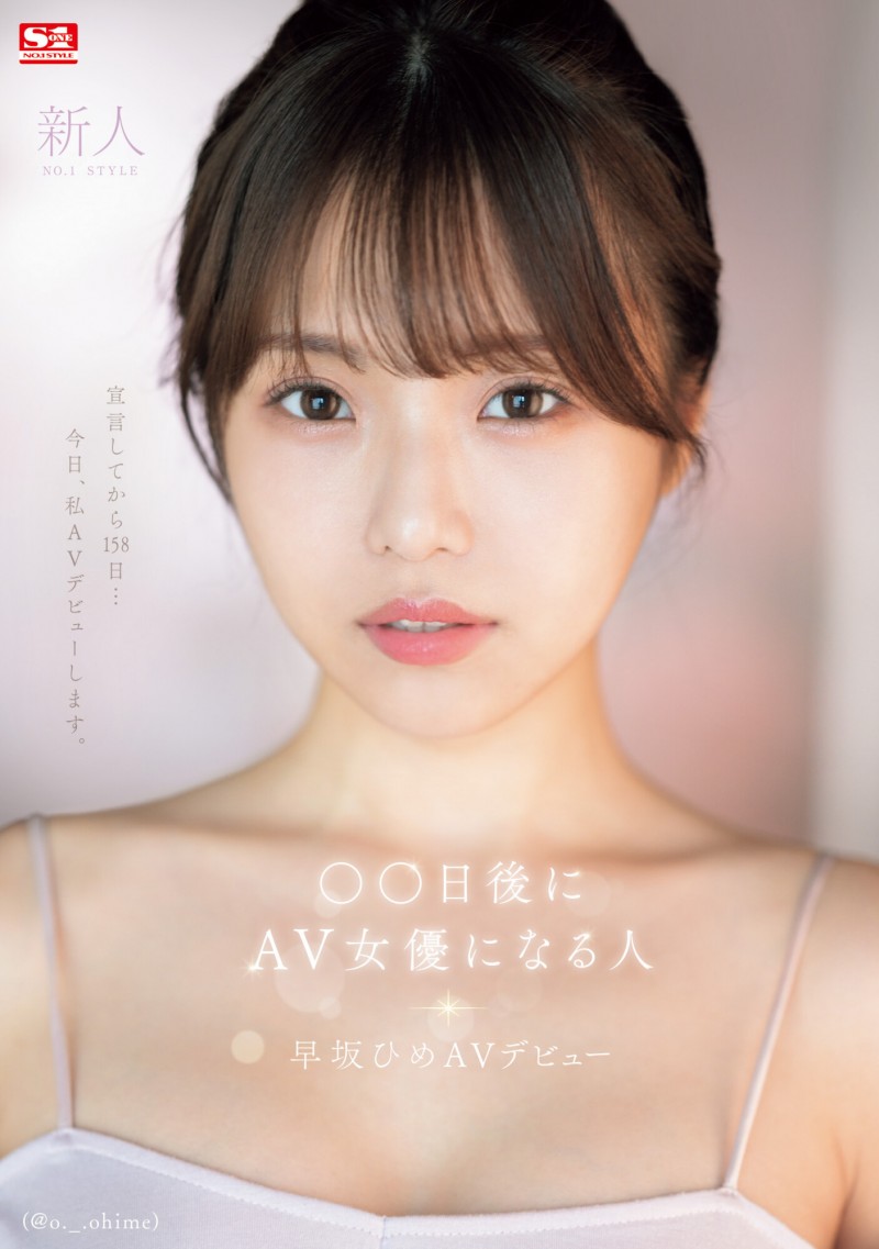 【捕鱼王】早坂ひめ(早坂姬)出道作品SONE-047发布!158天的等待!预告AV出道、有脸有奶超会扭的网红登场!【EV扑克下载】