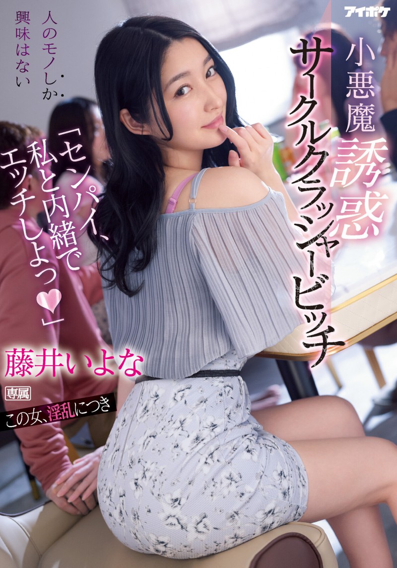 【捕鱼王】藤井いよな(藤井一夜)作品IPX-929发布！前辈跟我来一发吧！超婊小恶魔社团男生吃一轮【EV扑克下载】