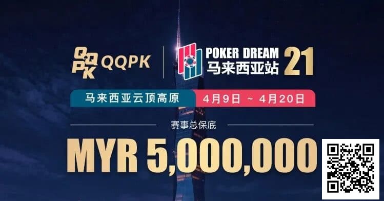 【EV扑克】线上票赛3月23日率先开战!PD21云顶站500万保底,早鸟福利限时抢