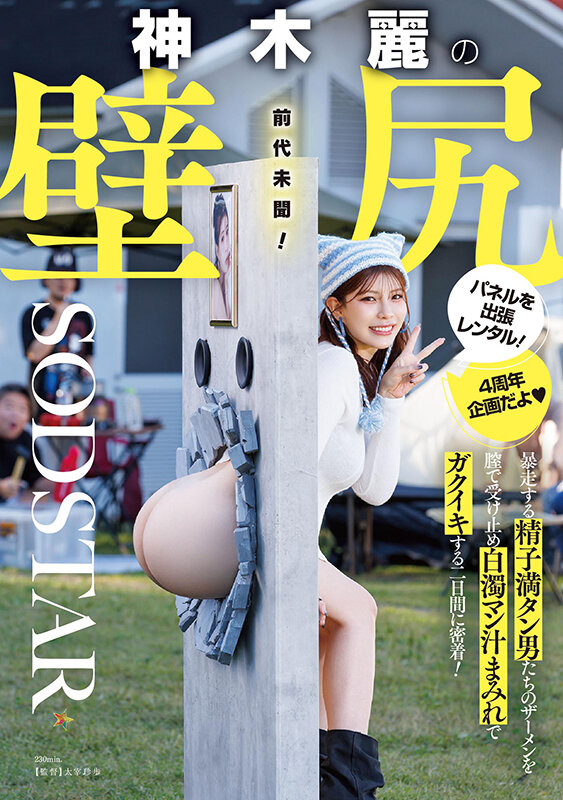 【捕鱼王】神木麗(神木丽)作品START-539发布！出道四周年纪念！她被做成壁尻了！【EV扑克下载】