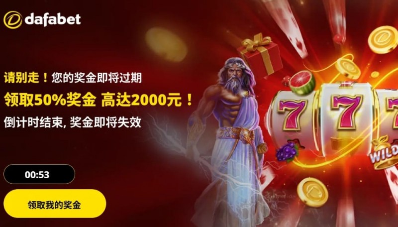 【捕鱼王】大发娱乐每周挑战活动：每日参与，赢取黄金筹码奖励【EV扑克下载】