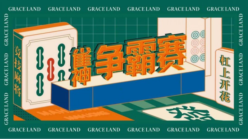 【捕鱼王】雀神麻将全国大赛正式开启：国际标准规则成最大看点【EV扑克下载】