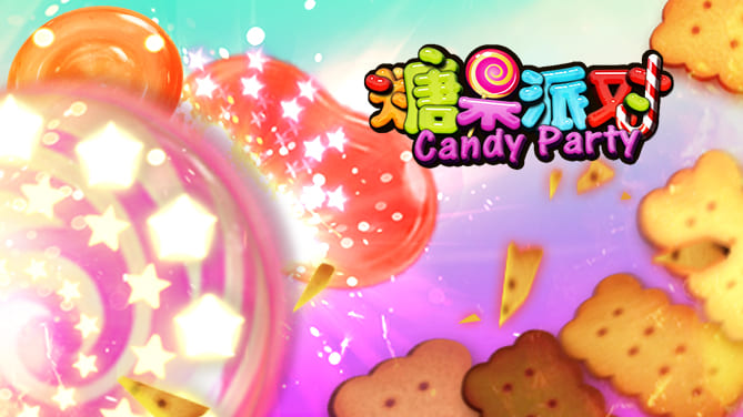 【捕鱼王】糖果派对新手攻略：玩法解析与理性娱乐心得【EV扑克下载】