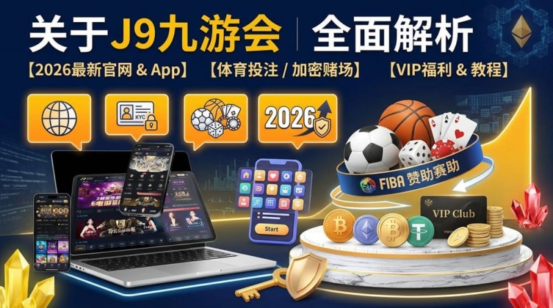 【捕鱼王】智能一键串关：2026年赛事分析场景下的效率工具解析【EV扑克下载】