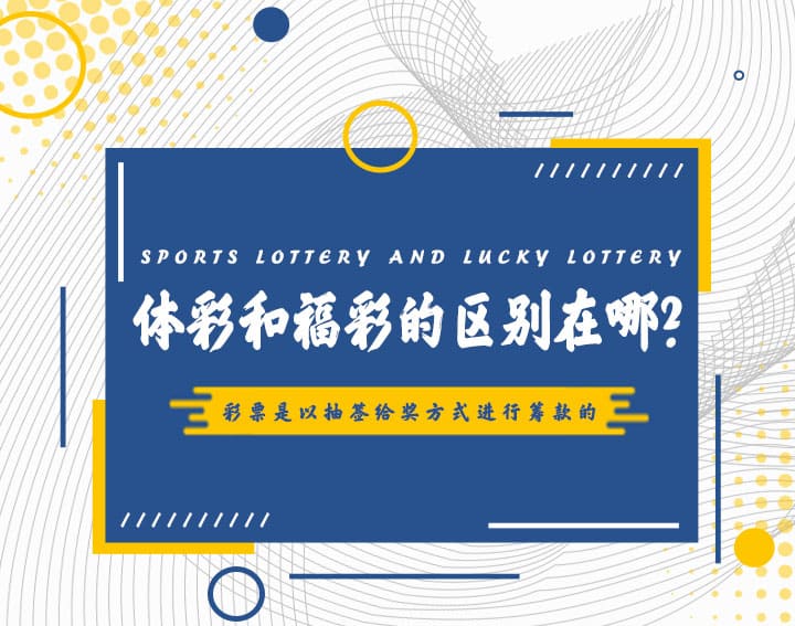 【捕鱼王】高频彩“分秒开奖”机制解析：福彩与体彩的玩法对比与数据分析【EV扑克下载】