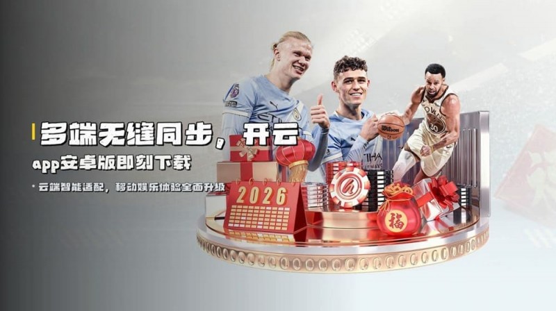 【捕鱼王】开云体育资金安全保障机制深度解析：2026年的“银行级”防线