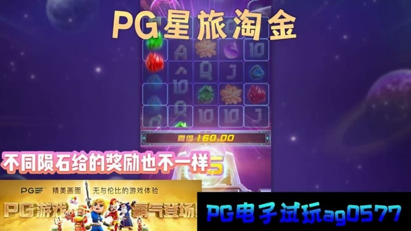 【捕鱼王】星旅淘金引领太空题材老虎机新风潮:PG电子的创新之作