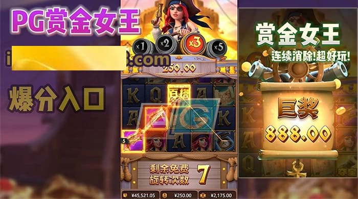 【捕鱼王】赏金女王引爆冒险类老虎机热潮