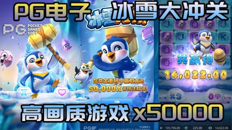 【捕鱼王】冰雪大冲关冬季活动奖励翻倍,PG玩家们欢庆佳期