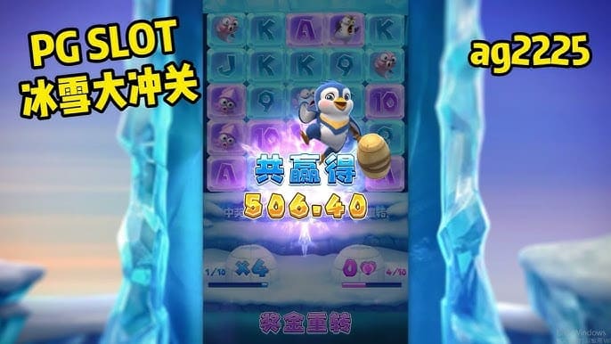 【捕鱼王】冰雪大冲关冬季活动奖励翻倍,PG玩家们欢庆佳期