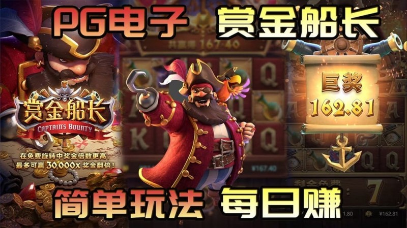 【捕鱼王】赏金船长新版本震撼上线:沉船宝藏关卡开启冒险新篇章【EV扑克下载】