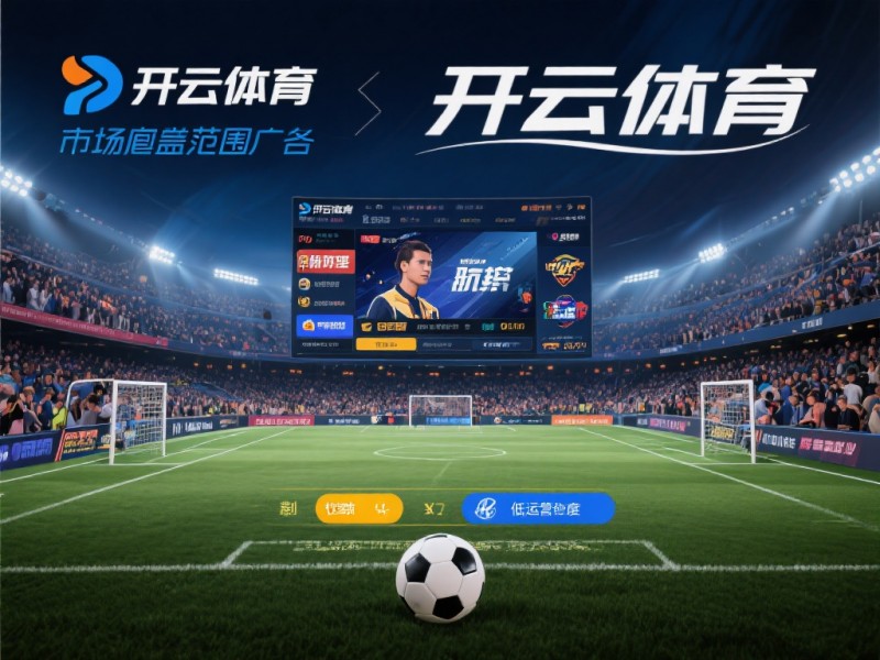 【捕鱼王】2026年开云体育注册指南：金融级实名核验与安全避坑【EV扑克下载】