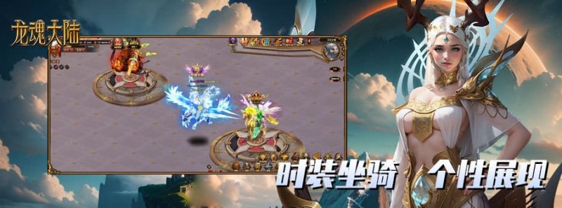【捕鱼王】《龙魂大陆》游戏介绍:开启史诗级奇幻冒险之旅【EV扑克下载】