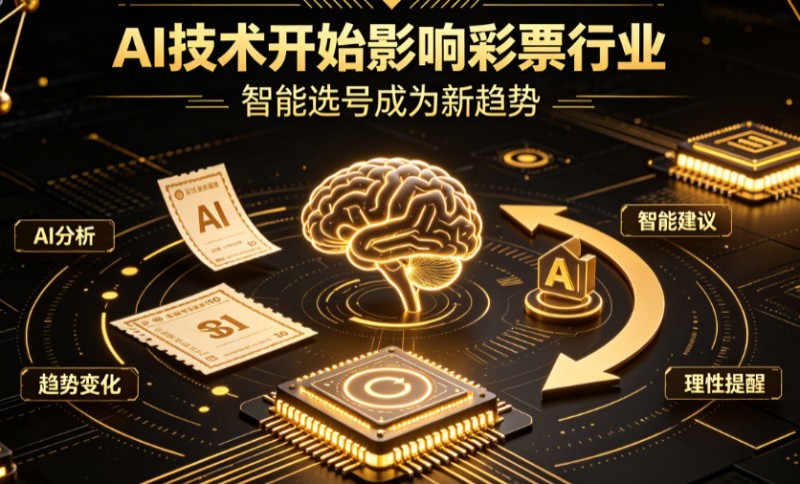 【捕鱼王】AI正在改变彩票行业，但改变的并不是中奖概率【EV扑克下载】