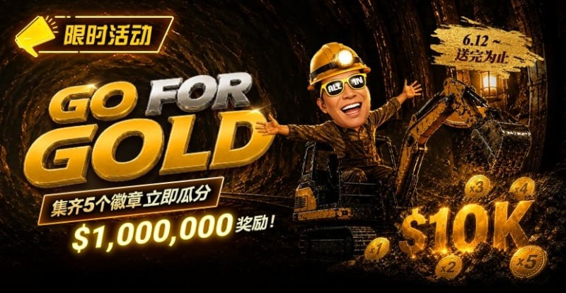 【EV扑克】限时活动:Go for Gold黄金&转盘全新活动上线,总奖池https://www.buyuwangcn.com/wp-content/uploads/2026/06/260612_Goforgold_830x430.jpg,000,000等你来挑战