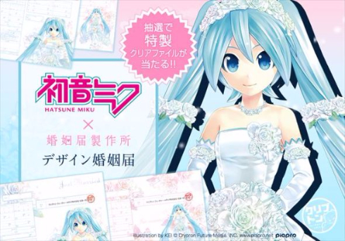 【捕鱼王】初音未來結婚證書，3月9日開賣