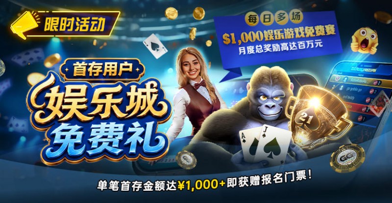【EV扑克】限时活动:首存用户福利|https://www.buyuwangcn.com/wp-content/uploads/2026/08/DepositorsFreeroll-830x430-1.jpg,000专属娱乐城免费赛门票