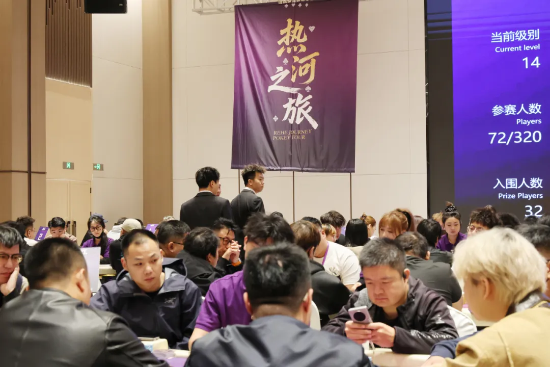 【EV扑克】2026 JPT热河扑克之旅第二届主赛收官:李守沫夺冠,九强决战全程回顾